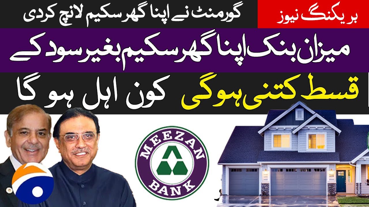 Meezan Bank House Loan 2025 | Easy Islamic Home Loan for Employees & Overseas Pakistani