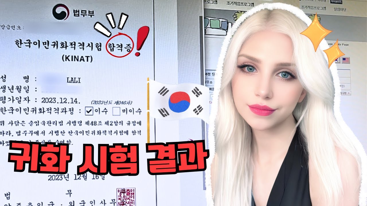 유럽 여자의 한국 귀화 시험 결과 | 귀화 시험이 어려운 이유 ㄷㄷ