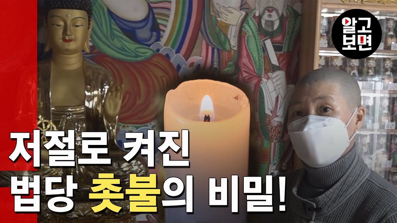 스스로 불이 붙는다? 미스터리한 촛불의 정체