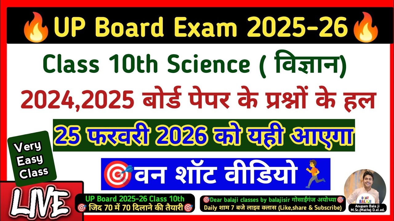 class 10 science important question up board 2026 class 10th science viral paper 2026 