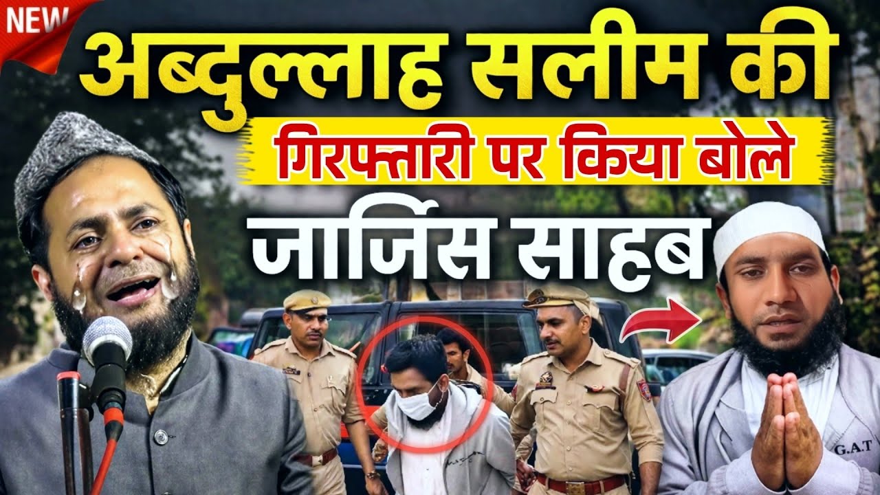 Maulana Abdullah Salim Vs Maulana Jarjis Ansari Chaturvedi Latest Bayan | 01 April 2026