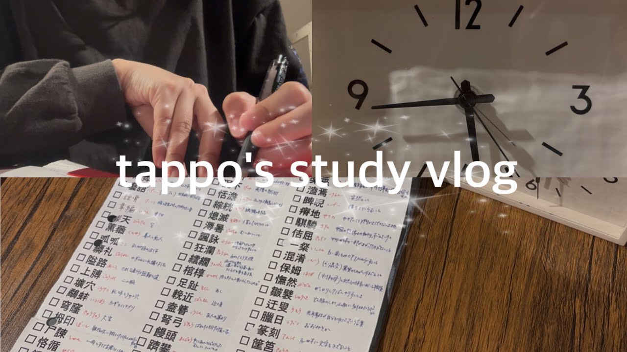 【勉強Vlog】朝5時台に起床し、漢検1級の勉強を進める看護師の記録