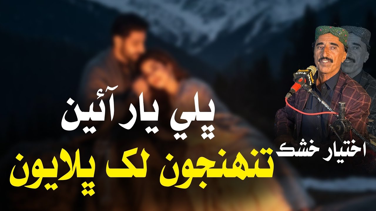 Bhali Yaar Aayain Thunjoon Lakh Bhalayun | Akhtiar Khushk New Songs 2026 