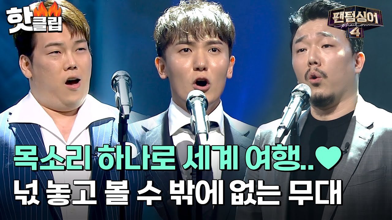 여기가 파리고 이탈리아고 오스트리아인가요..? 장인의 느낌이 물씬 나는 유학파 싱어들｜팬텀싱어4｜JTBC 230317 방송