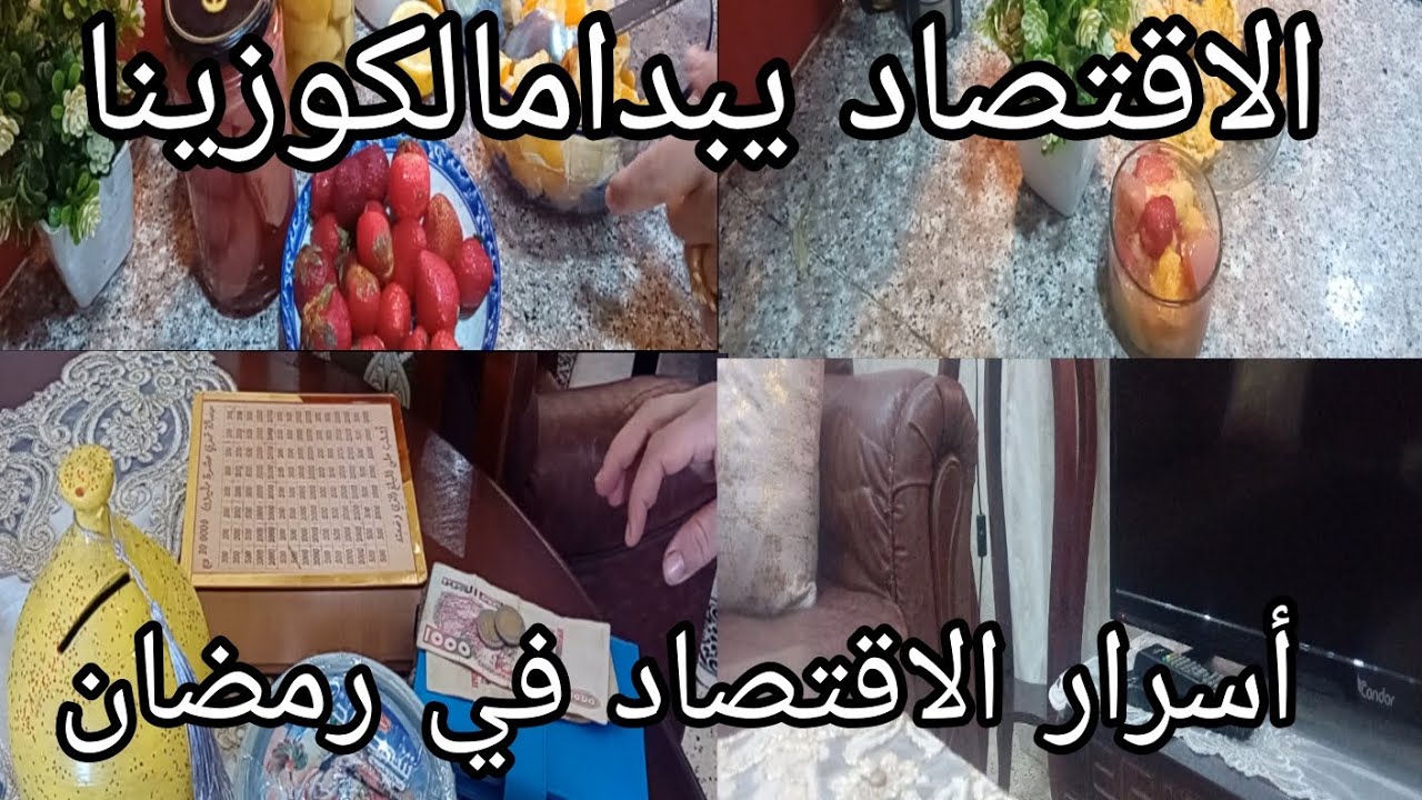 اقتصاد ليست  بخل🤨 هوا نضام جزء من حياتنا 👨‍👩‍👦وراحا نفسيا