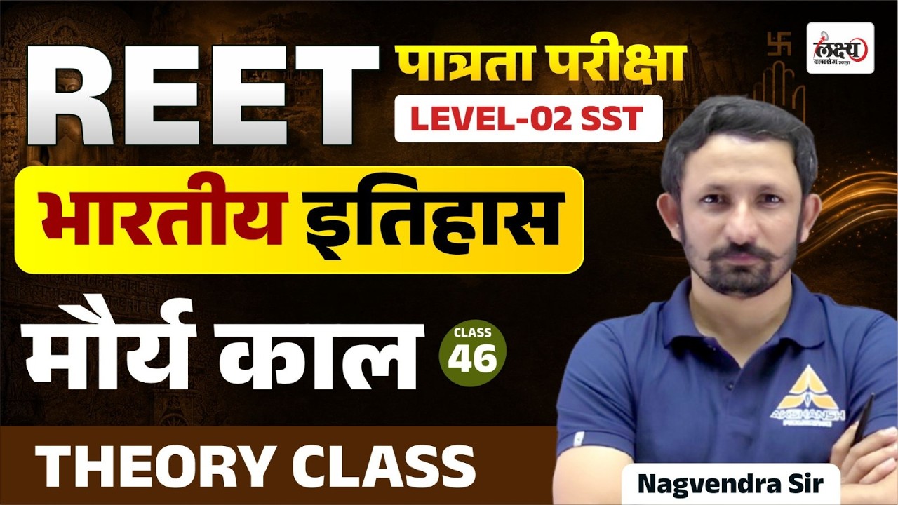 Reet Level 2 SST Indian History | Maurya kal (मौर्य काल)| Maurya Kal Ka Itihaas | indian history|#46