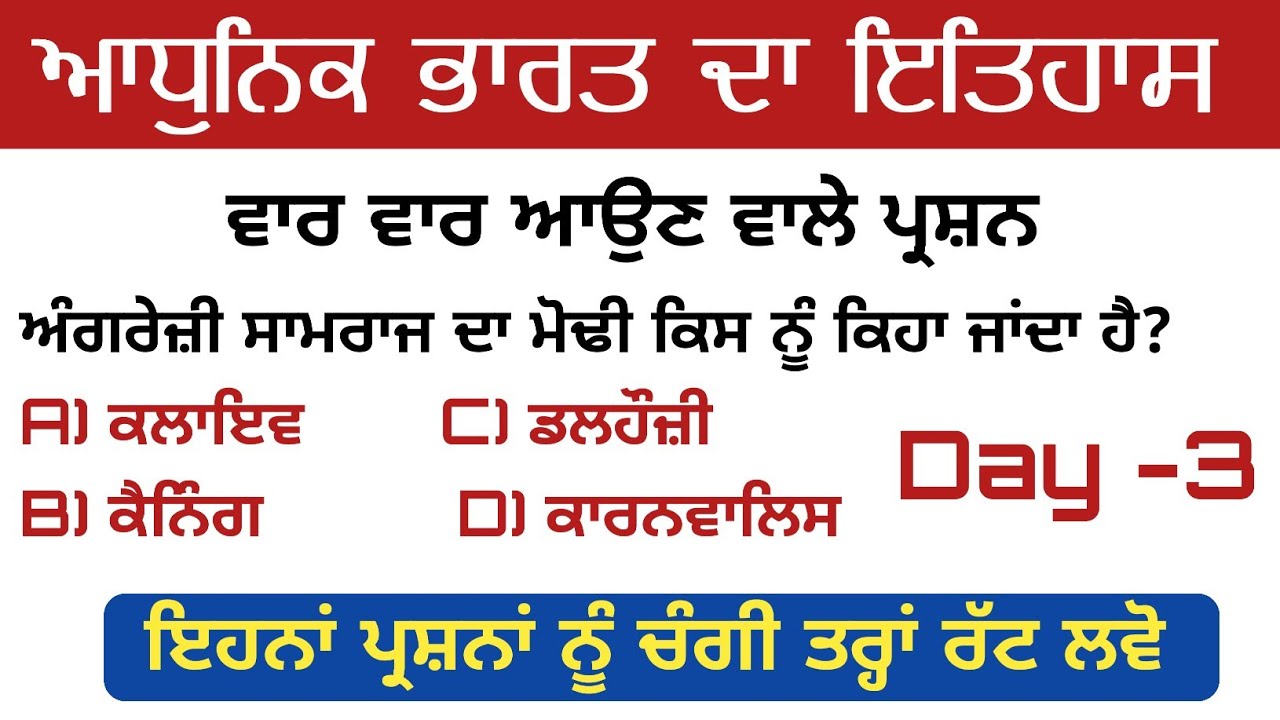 Modern History For Punjab Police Exam 2023 | Modern History MCQs For Punjab Competitive Exams