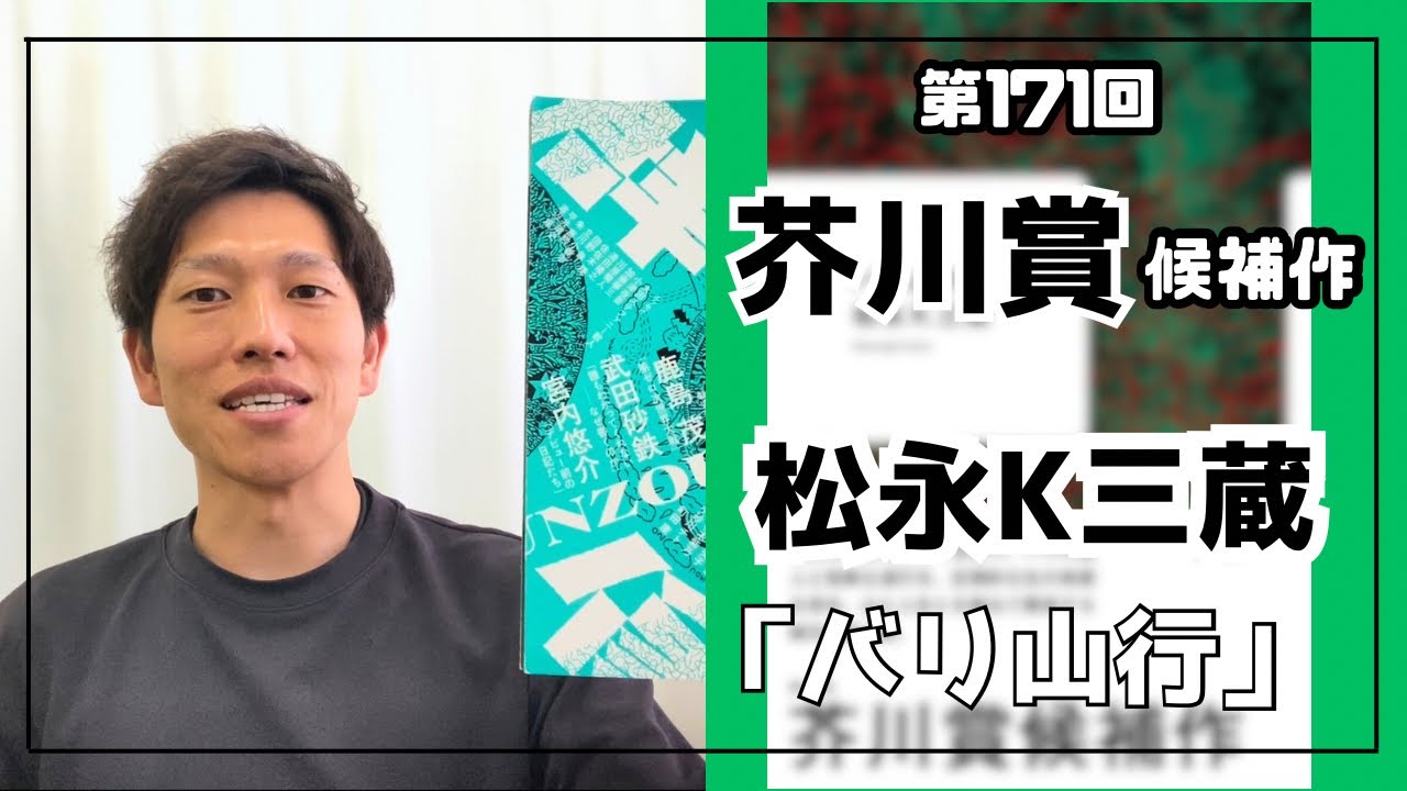【小説紹介】松永K三蔵「バリ山行」　本物の危機とは