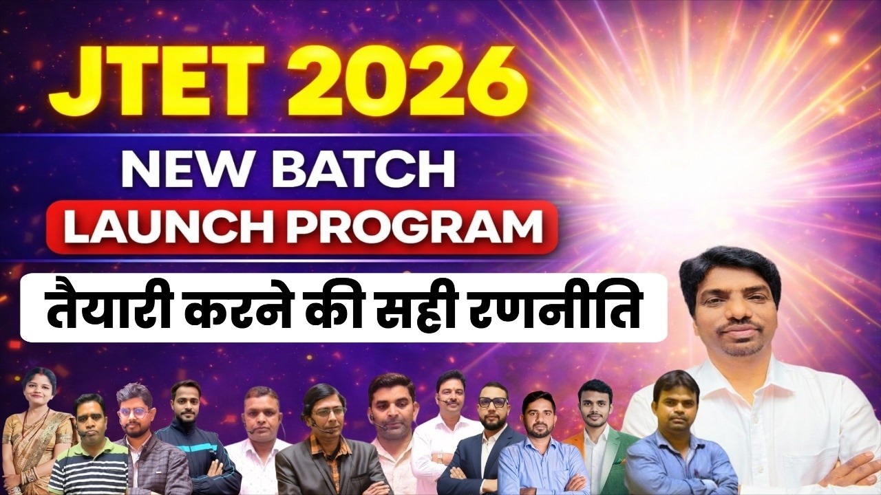 JTET New Batch Launch | JTET 2026 Update | JTET New Course | JTET New Syllabus | SBExam