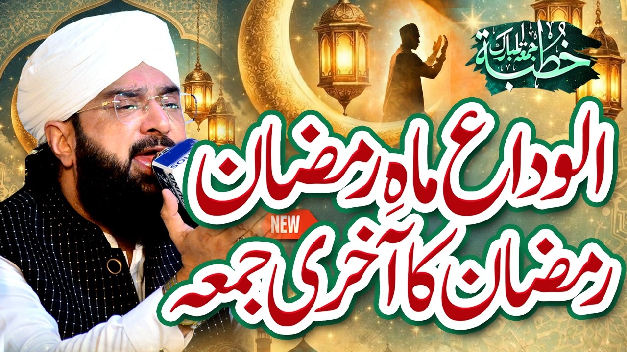 Ramzan Ul Mubarak Ka Akhri Jumma Imran Aasi - Heart Touching Bayan By Hafiz Imran Aasi Official