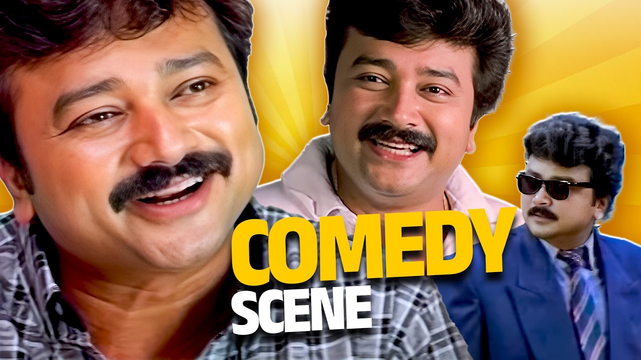 ജയറാം വന്നാൽ ചിരി ഗ്യാരണ്ടി! 😂| Jayaram Non Stop Malayalam Comedy | Superhit Comedy