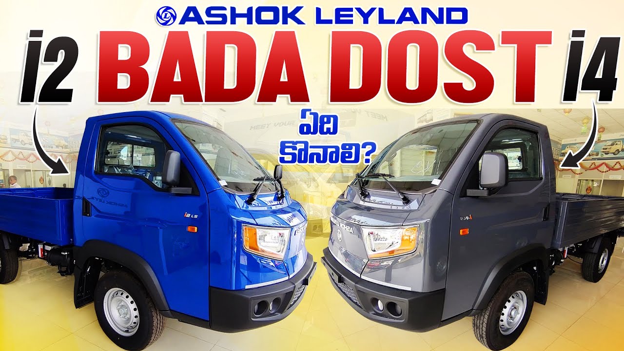 Ashok Leyland Bada Dost కొంటున్నారా ? i2 and i4 Detailed walkaround