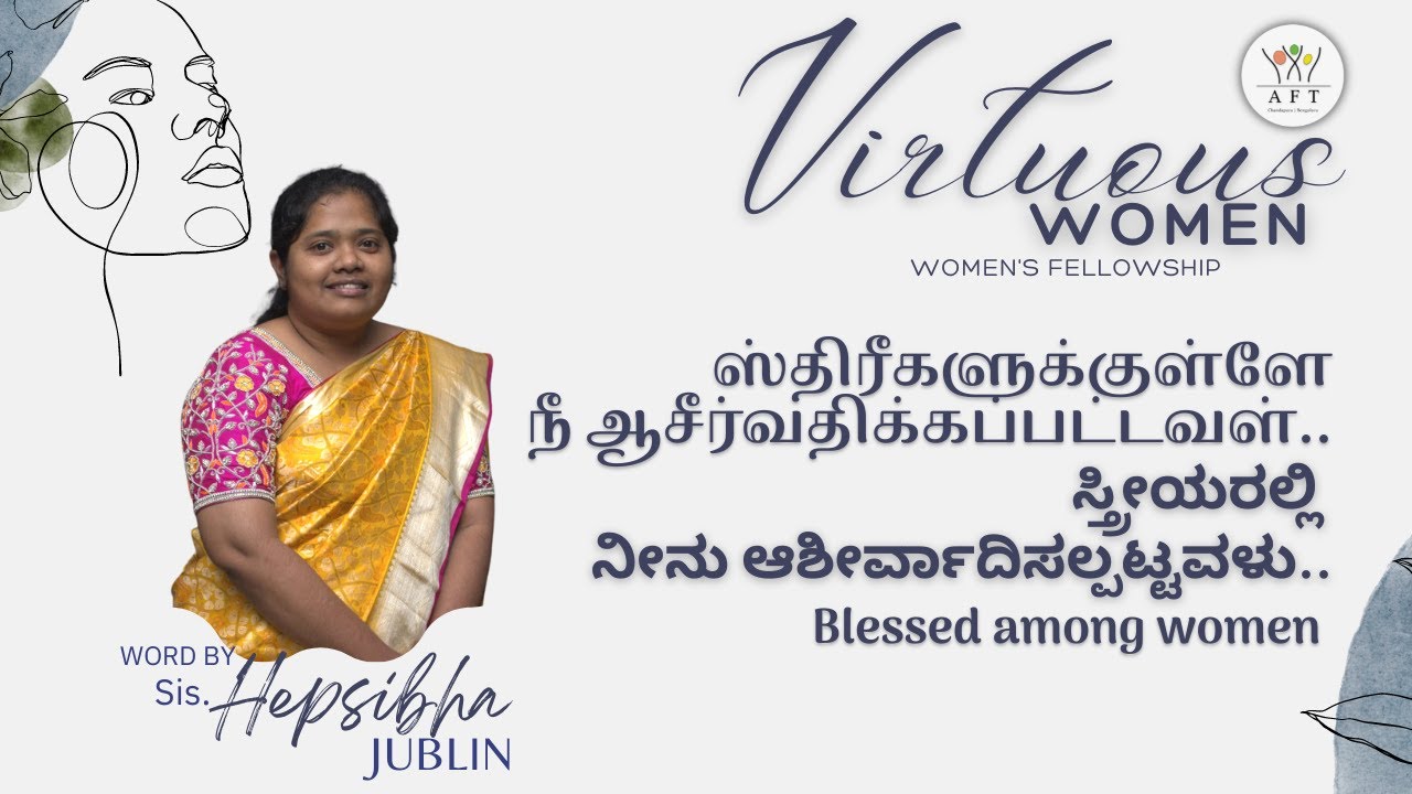 ஸ்திரீகளுக்குள்ளே நீ ஆசீர்வதிக்கப்பட்டவள் | Blessed among Women | Sis. Hepsibha Jublin | AFT-VW