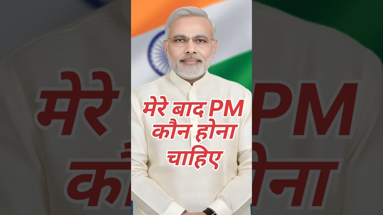 Narendra Modi ke baad pm banane Jaisa Kaun Hai✨️ yah Rahe inke Naam✨️#shorts #ytshorts #viral