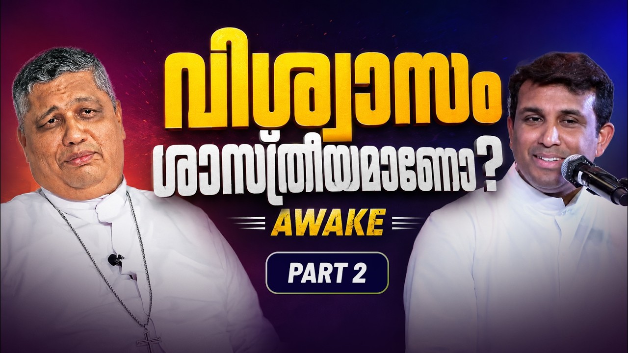 വിശ്വാസം ശാസ്ത്രീയമാണോ? | PART 2 | Fr. Binoj Mulavarickal official