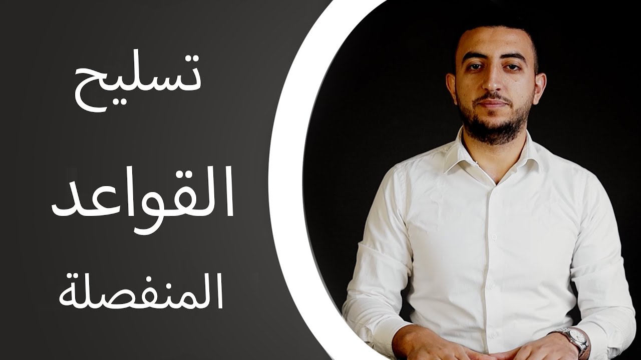 كورس الريفيت الانشائي | تفاصيل تسليح القواعد المنفصلة