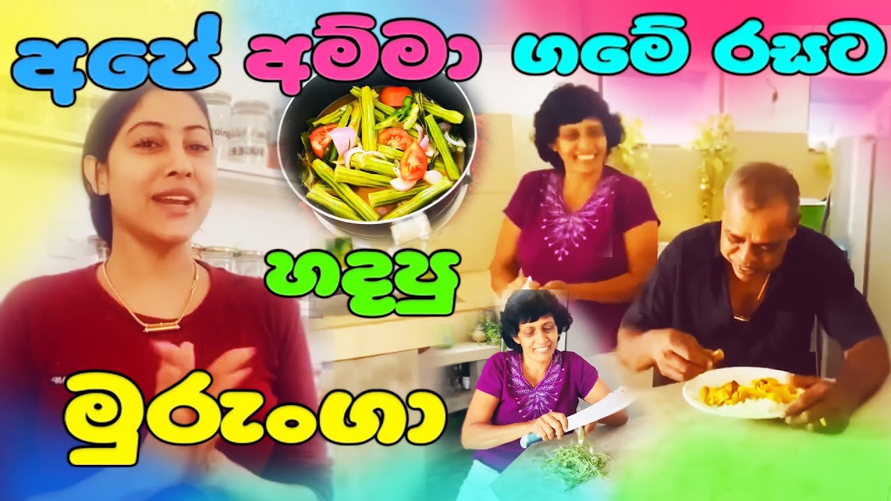 අම්මා හදපු රසම රස මුරැංගා|Moringa curry | piumi srinayaka kitchen