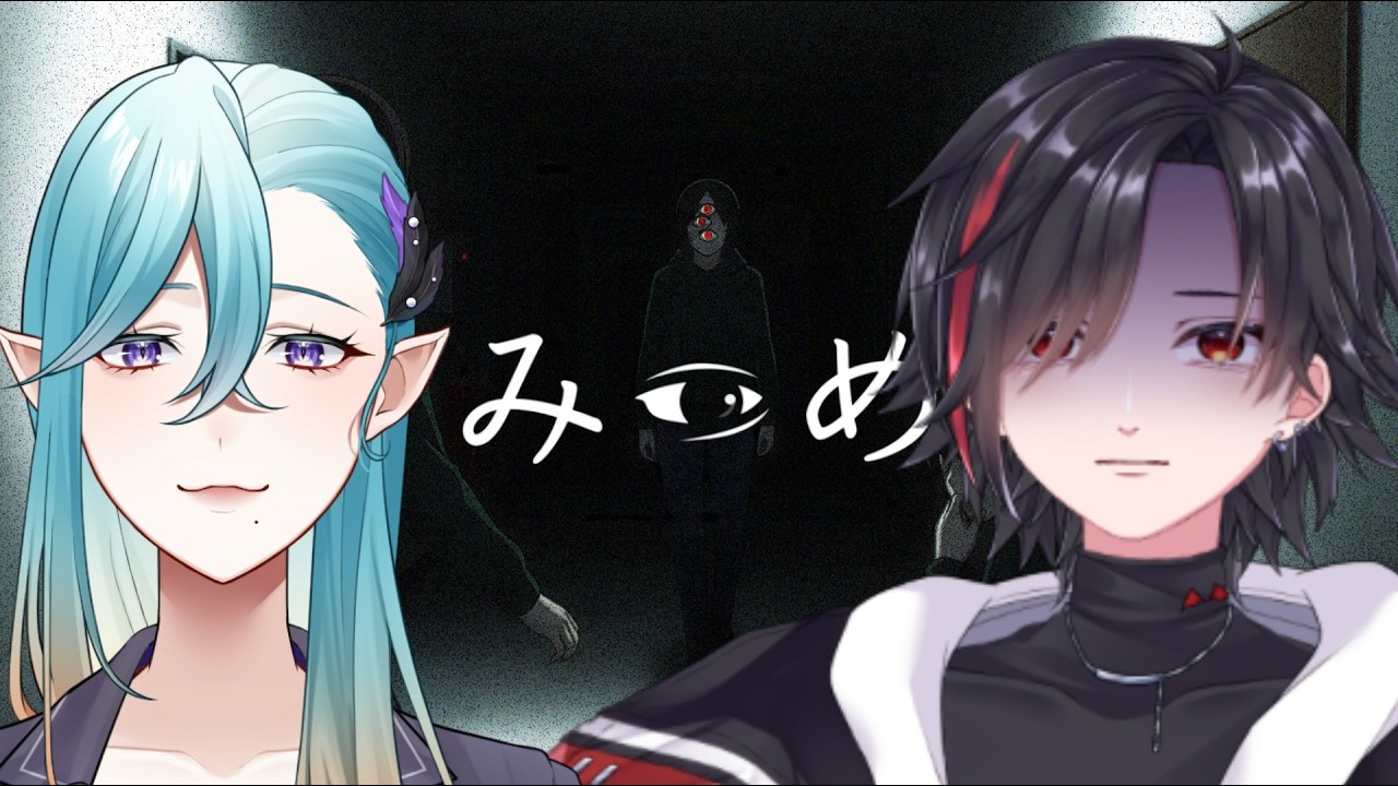 【みつめ】みつめるとなにかあるらしい【＃Vtuber】