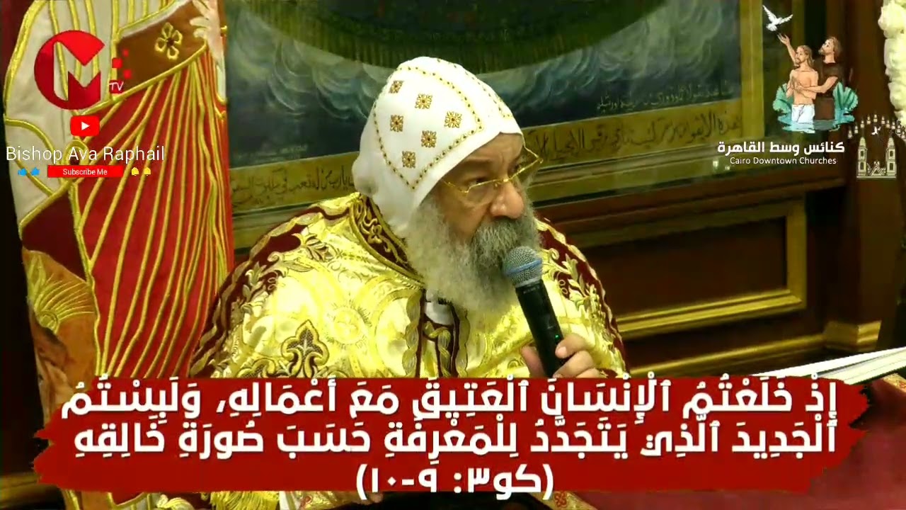 صورة الله فينا - أنبا رافائيل عظة عيد الغطاس 18-1-2025