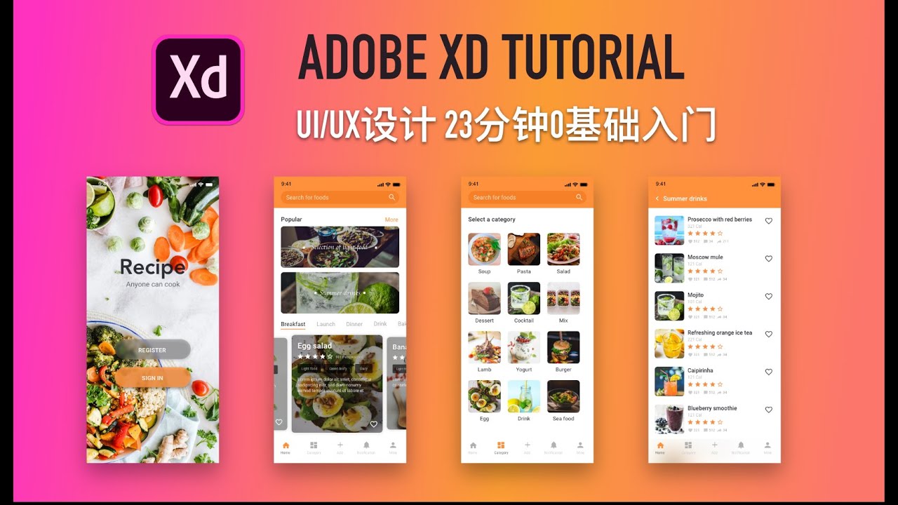 Adobe XD入门新手教程: 功能介绍+界面/交互设计 | Mobile App UI/UX Design in Adobe XD - Tutorial for Beginners/