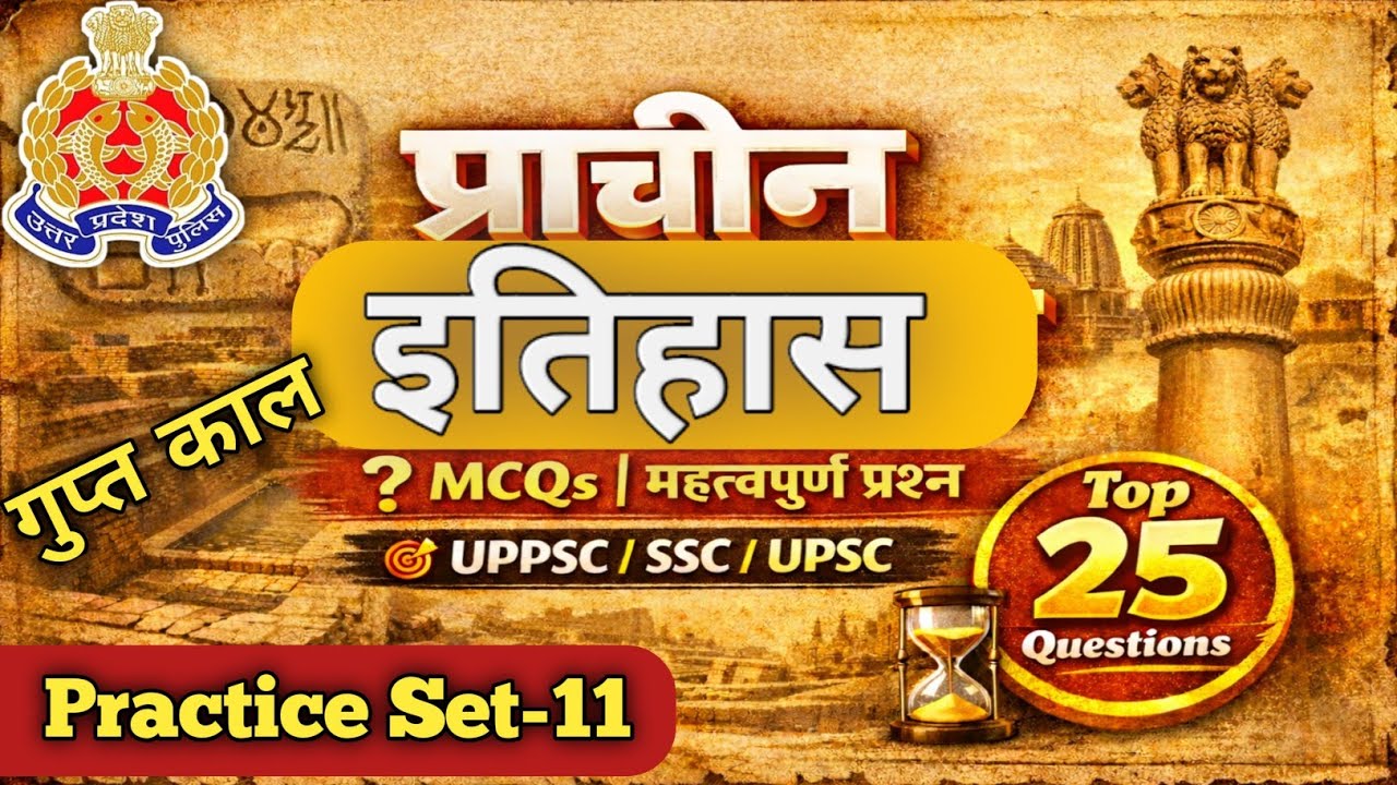 UP CONSTABLE EXAM 2026 GK Practice set-11| UP CONSTABLE Classes | UP POLICE class by Shekhar Sir 