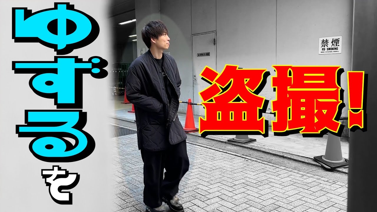 【完全版】河井ゆずるのルミネ〜本社までの移動を隠し撮り！