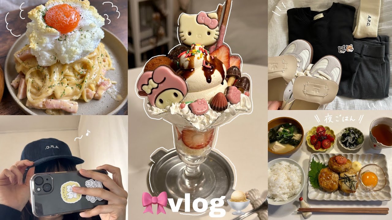 vlog》料理と食べることが好きな社会人の日常と自炊記録🌷💭｜特製パフェ｜カルボナーラのレシピ｜春の炊き込みご飯｜夜ご飯｜購入品紹介etc...