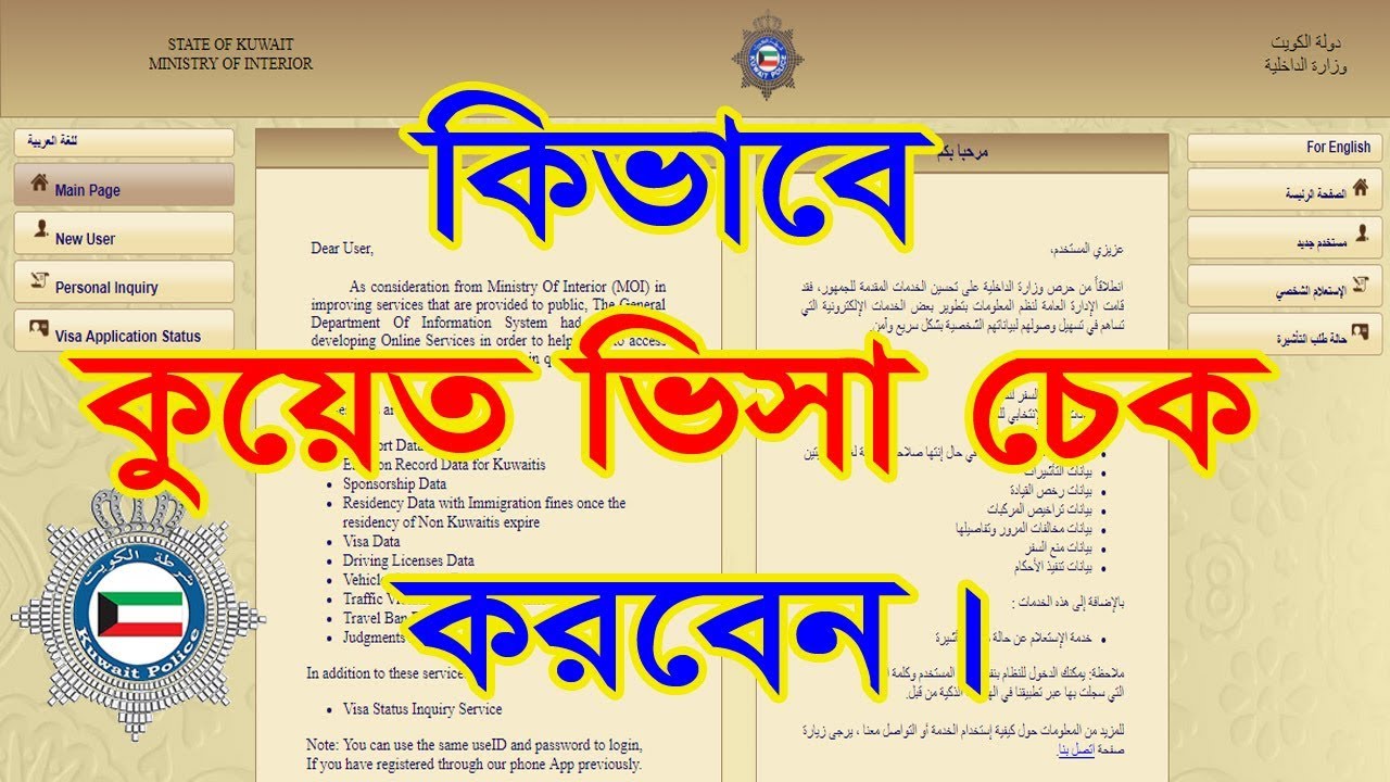 How to Kuwait Visa Check For Bangladesh, Kuwait Visa Check Online BD