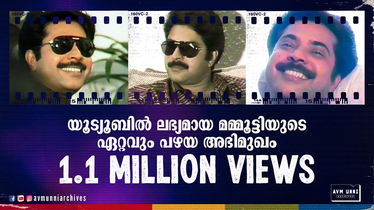 മമ്മൂട്ടിയുമായി 1992ൽ നടത്തിയ അഭിമുഖം | Old Interview of Mammootty | Mammootty | 1992 | AVM Unni