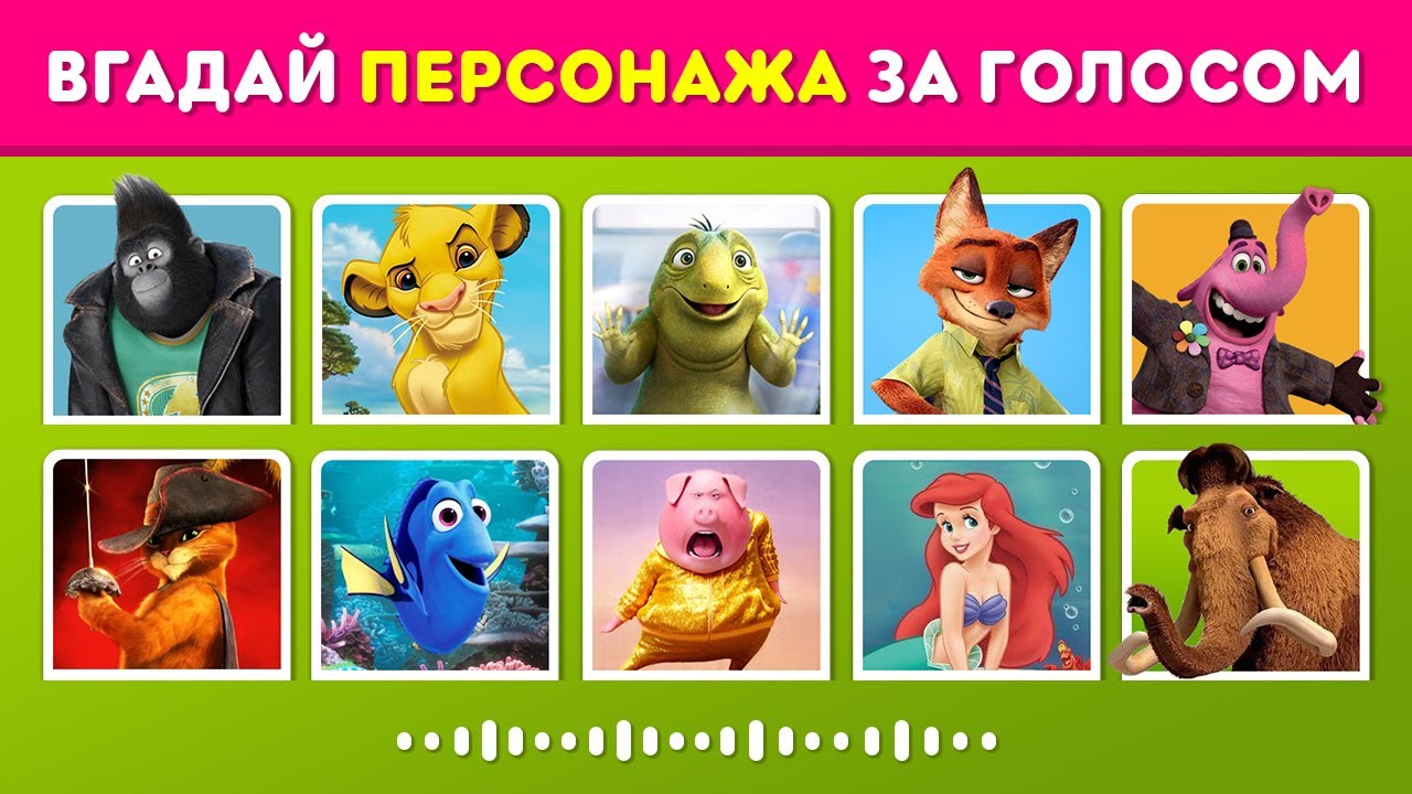ВГАДАЙ ПЕРСОНАЖА МУЛЬТФІЛЬМУ за голосом | УКРАЇНСЬКОЮ мовою #2