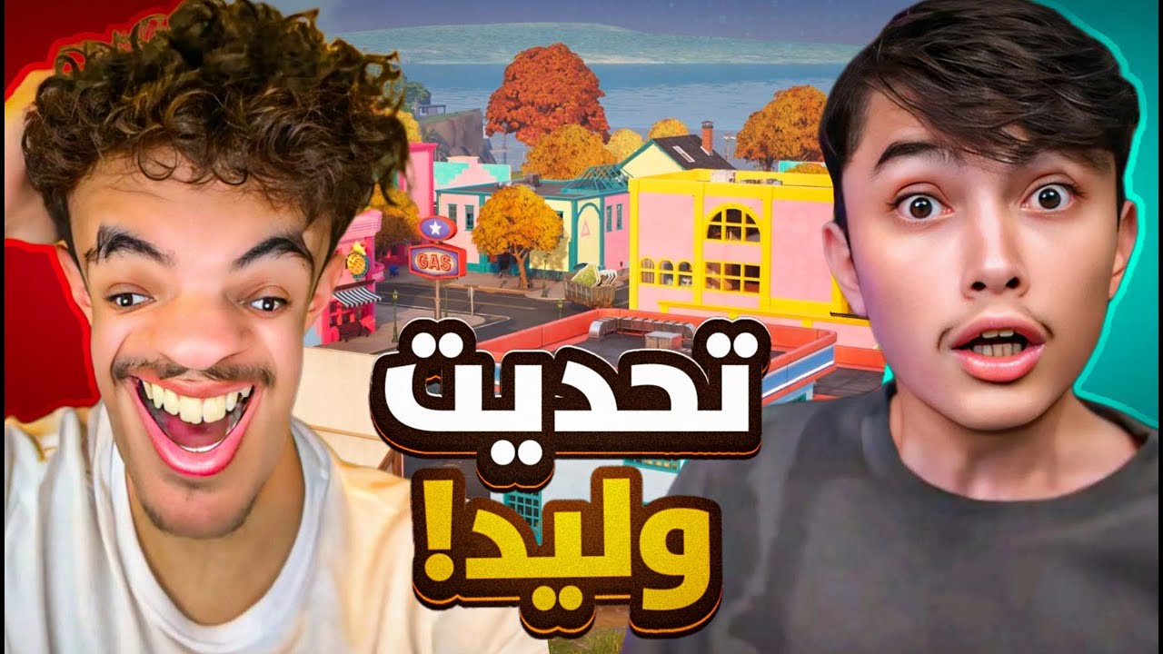 ملطوخ ضد وليد🔥😱| أقوى تحدي لعبته💀