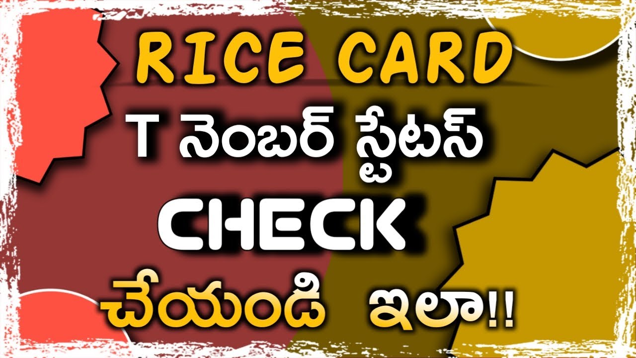 How to check Rice Card T Number status online without login?? Mana Sachivalayam