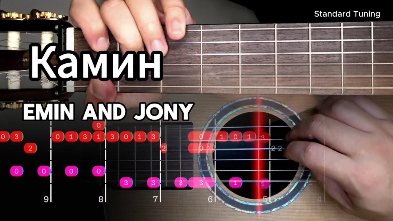 EMIN - Камин (Kamin) (ft. JONY) Guitar #fingerstyle 