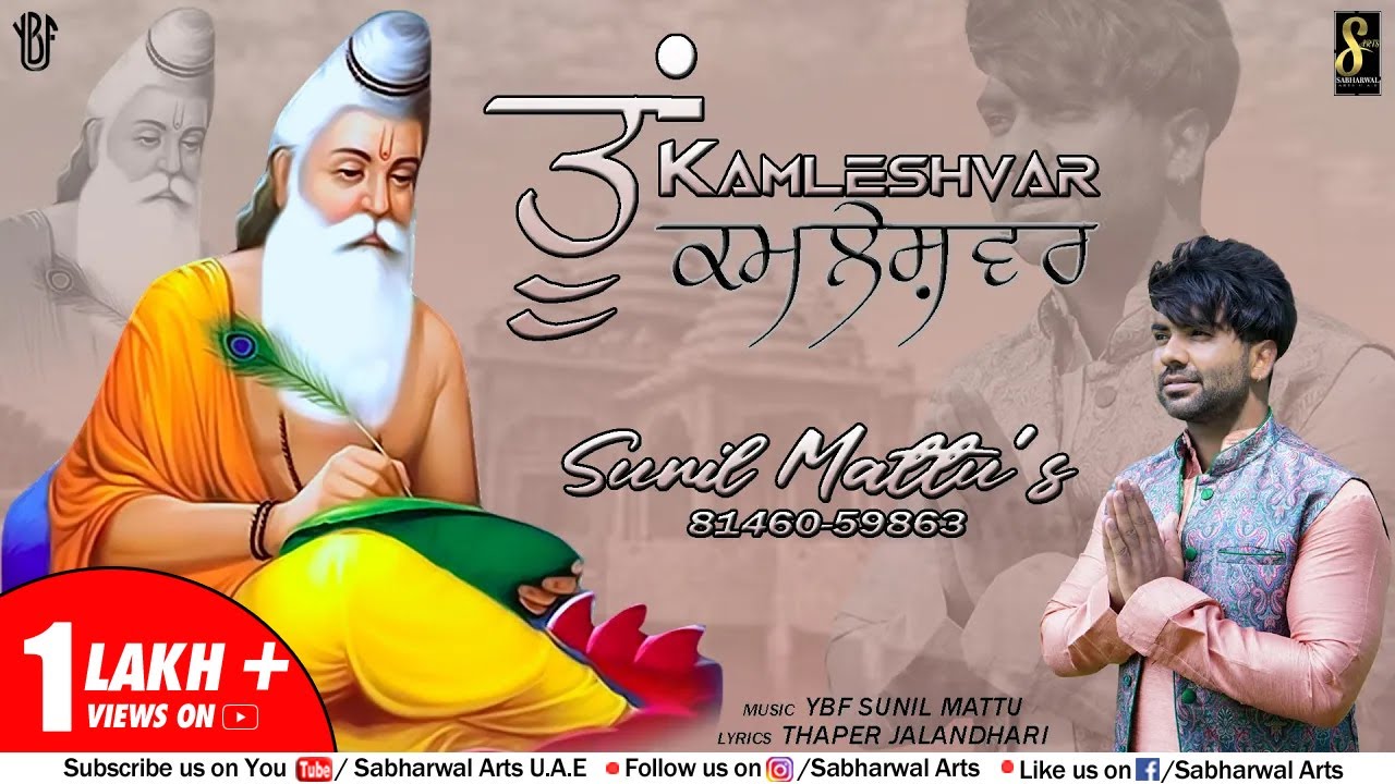 Tu Kamleshvare | Sunil Mattu | Bhagwan Valmiki Bhajan 2022 |@SabharwalArtsu.a.e  | Valmiki Bhajan