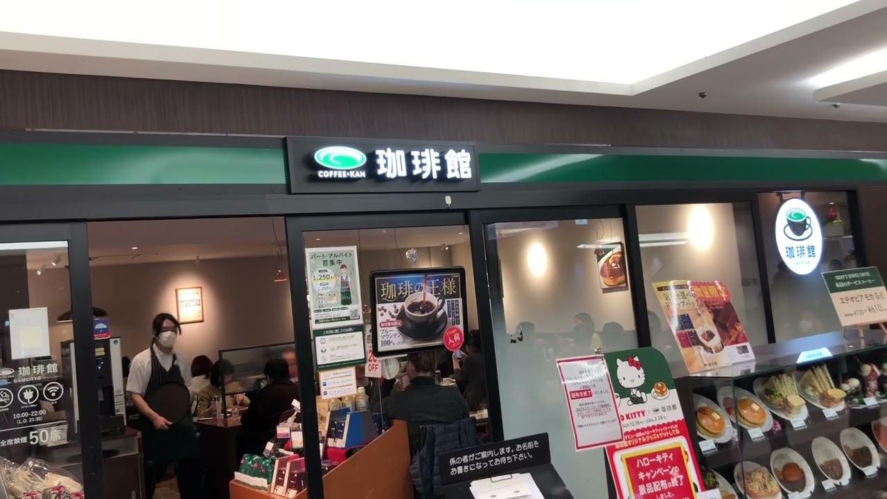 珈琲館