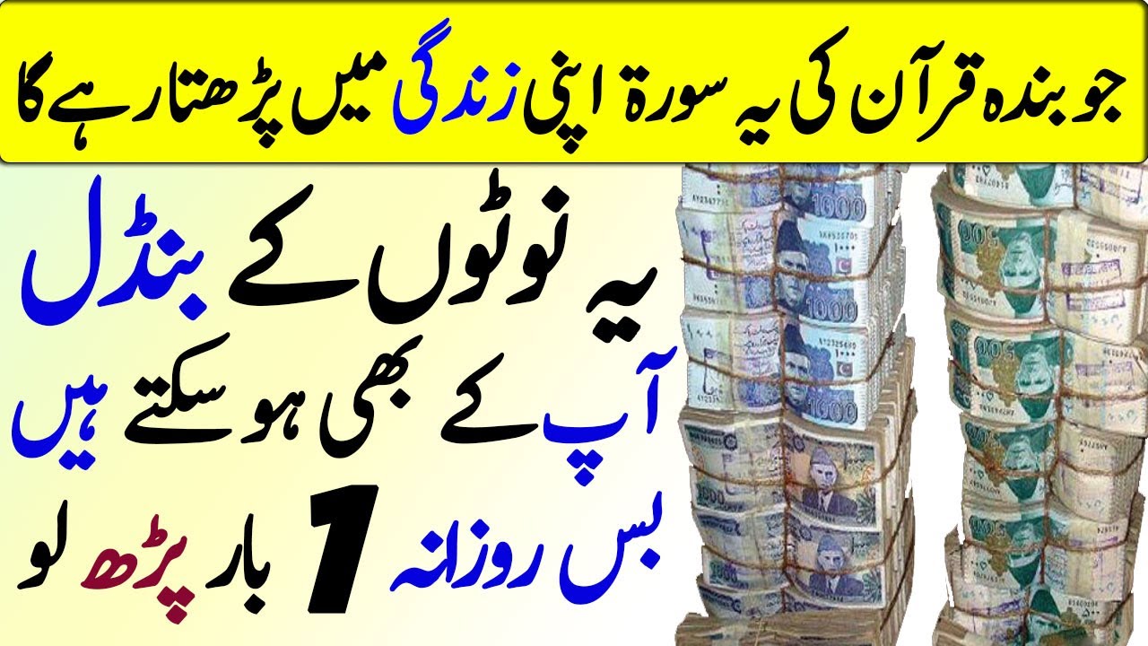 Har Dukh Dard Se Nijat Ka Wazifa pareshani dur Dolat K Anbar Lgane Ka Amal By MoujMasti Imran Tahir