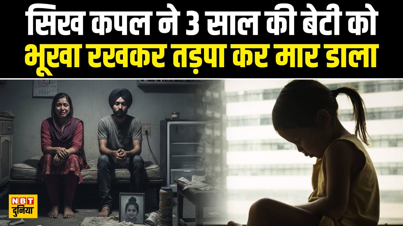 Sikh Couple Accused of Starving and Torturing 3-Year-Old Daughter to Death