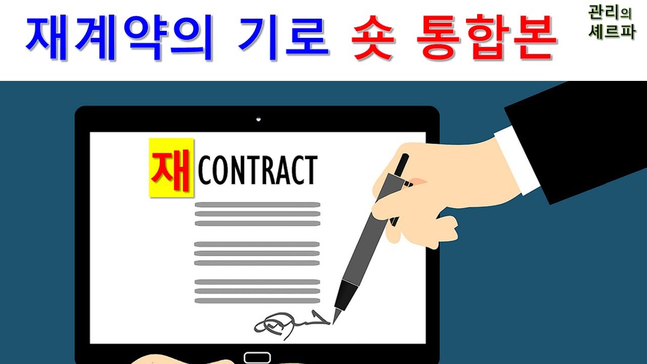 재계약의 기로  통합본