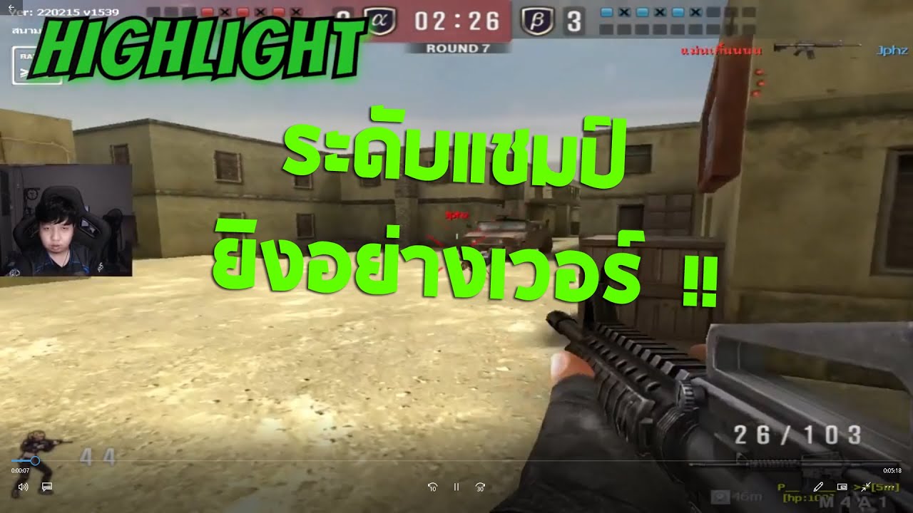 THSF -  ไฮไลท์เกมในตำนาน SF ยิงอย่างเวอร์