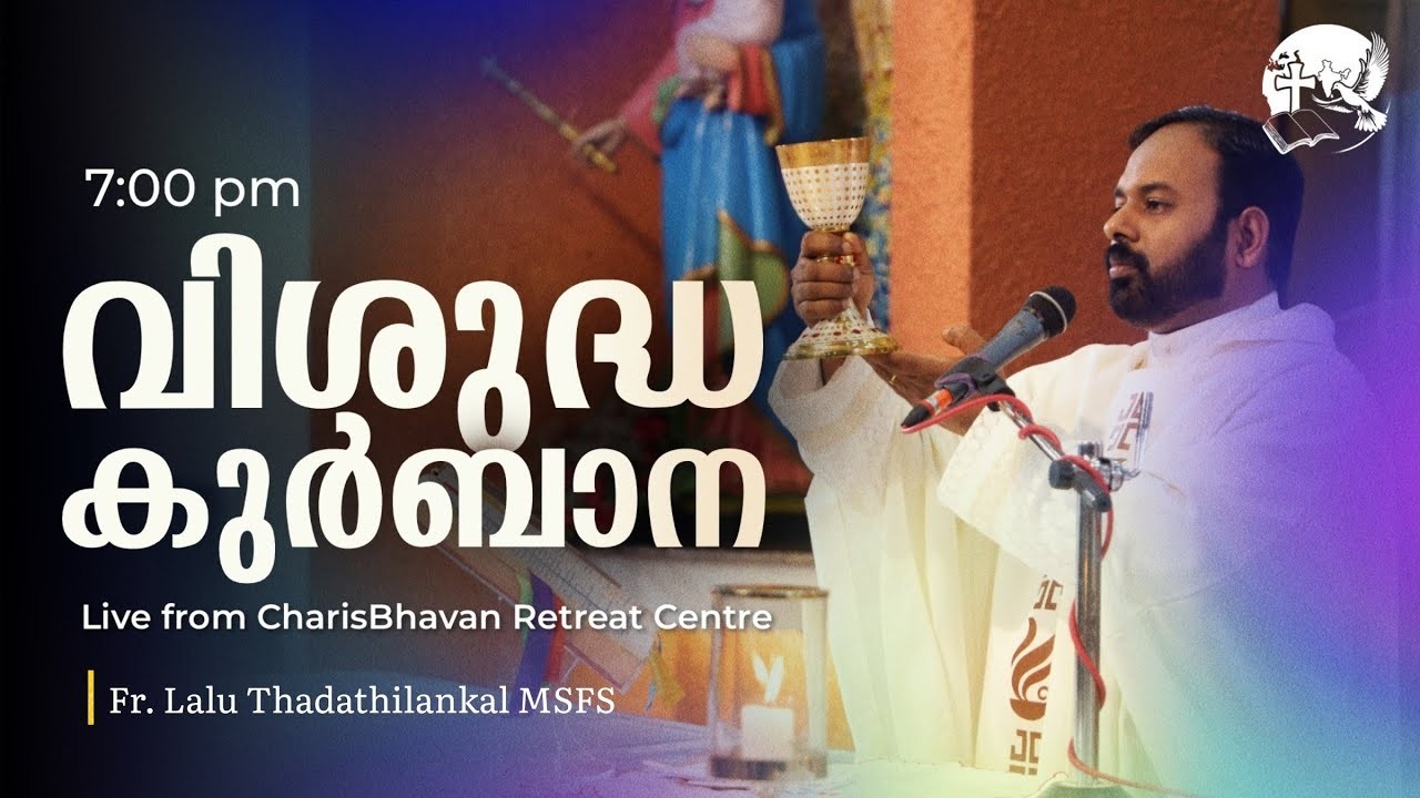 Holy Mass | Malayalam | 7 pm | Febuary 11 | Fr.Lalu Thadathilankal MSFS