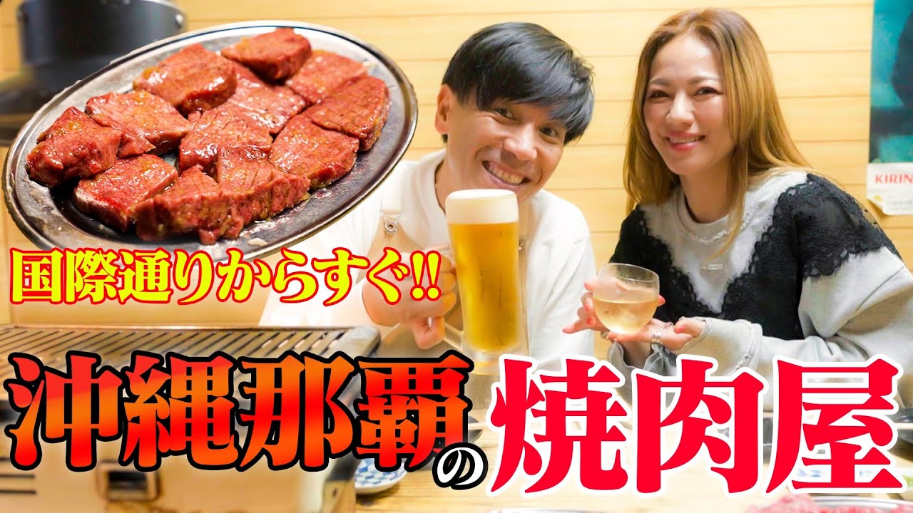 【沖縄国際通り近く】MAXのLINAと