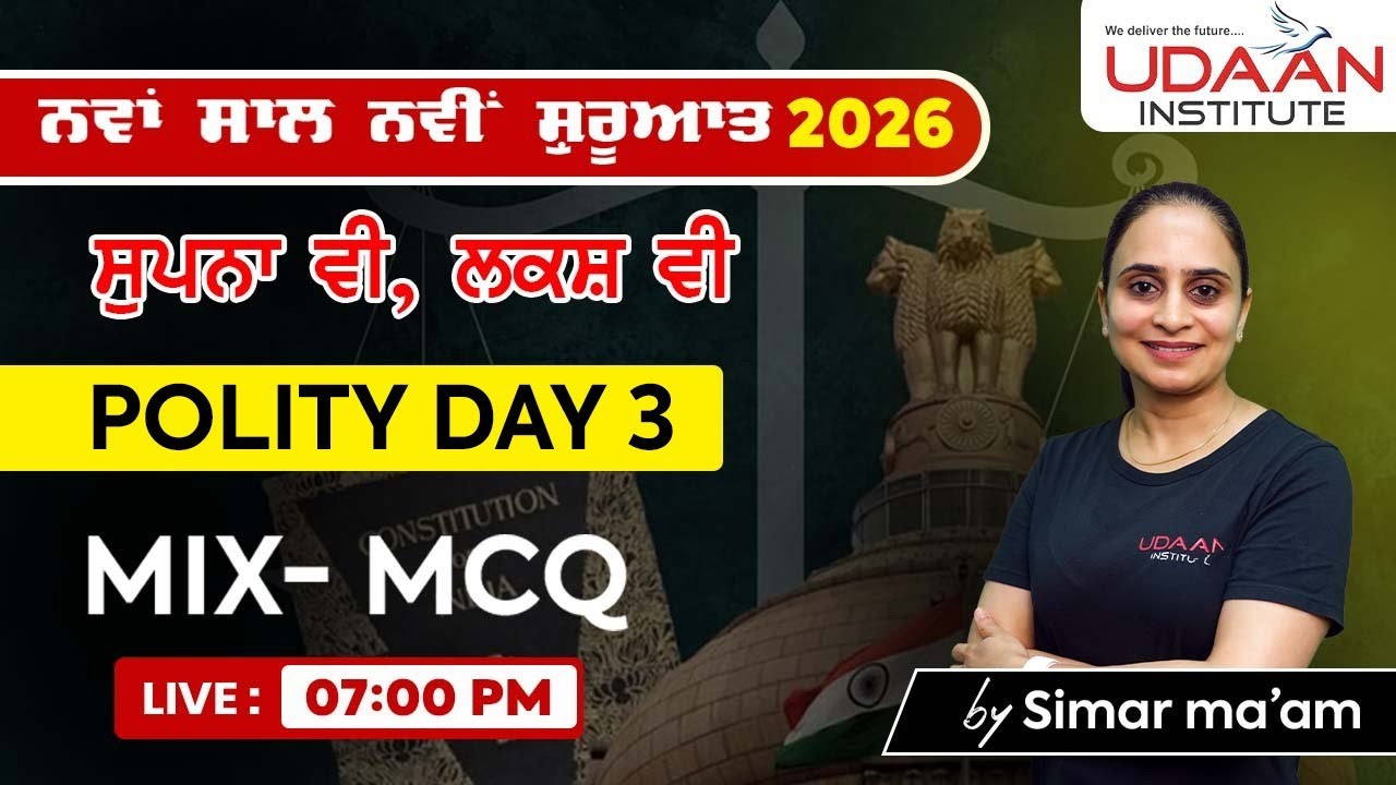 POLITY | DAY-3 | MIX MCQ'S | ਨਵਾਂ ਸਾਲ ਨਵੀਂ ਸ਼ੁਰੂਆਤ 2026 | BY SIMAR MA'AM