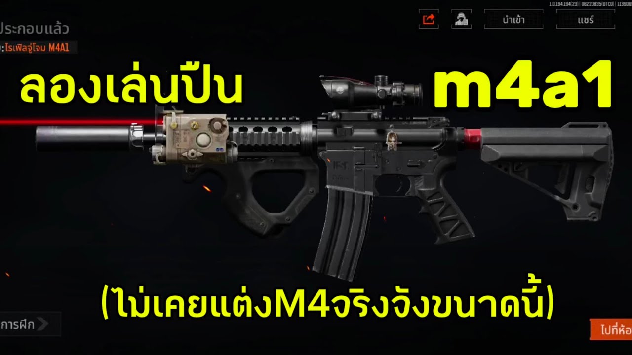 ลองแต่ง M4 จริงจรังครั้งแรกใน Arena breakout | รีวิว M4 (Arena breakout)