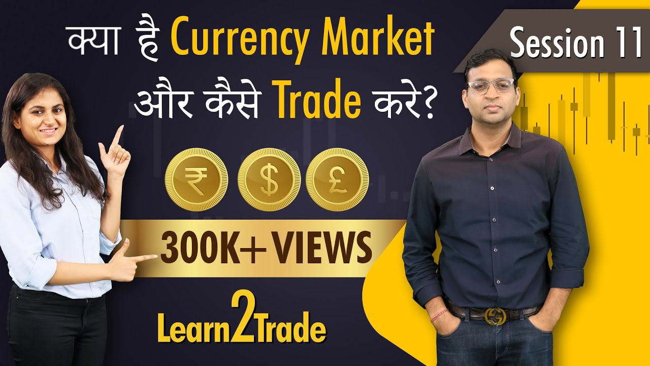 क्या है Currency Market और कैसे Trade करे? | #Learn2Trade Session 11
