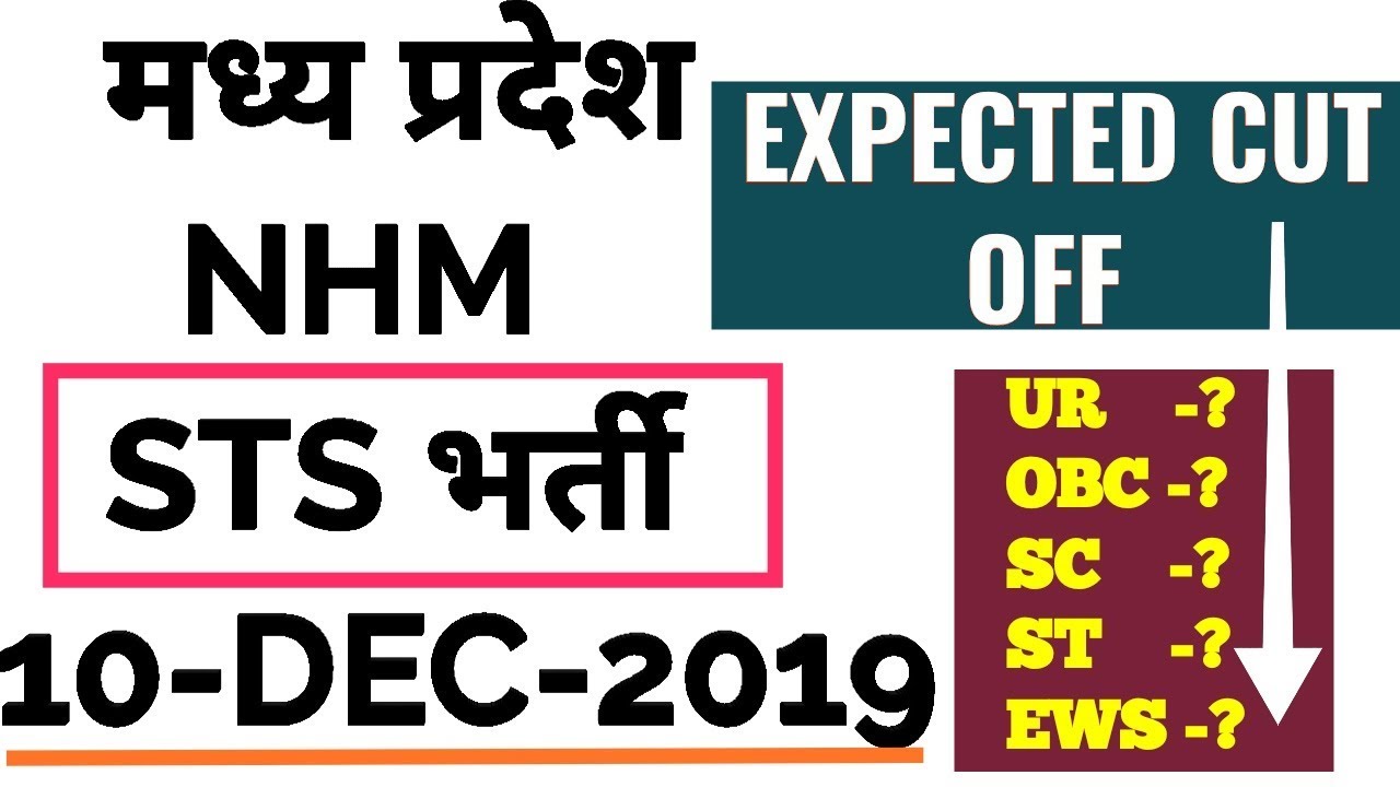 MP NHM -STS EXPECTED CUT OFF - SAFE ZONE जाने