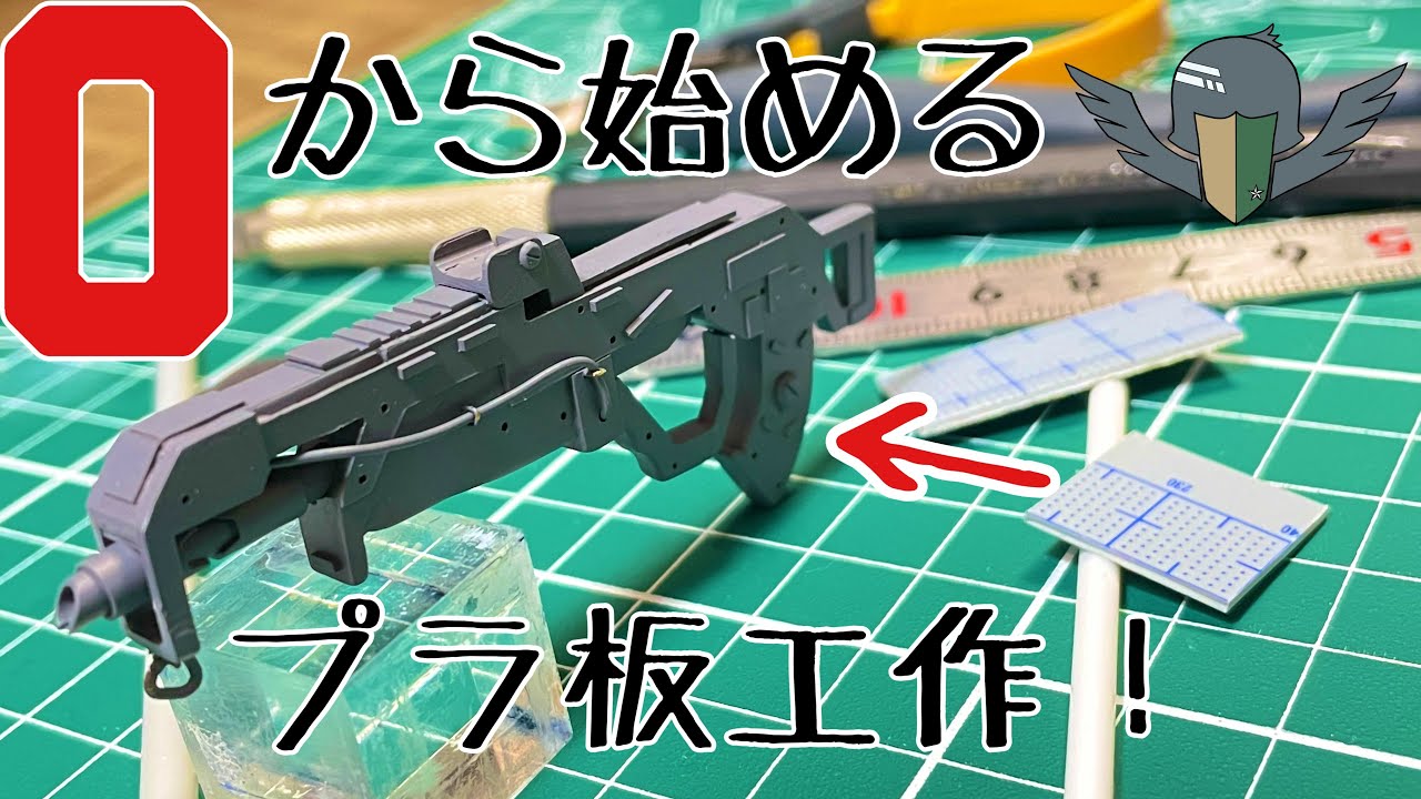 【APEX　ガンプラ】フルスクラッチ　フラットラインの作り方