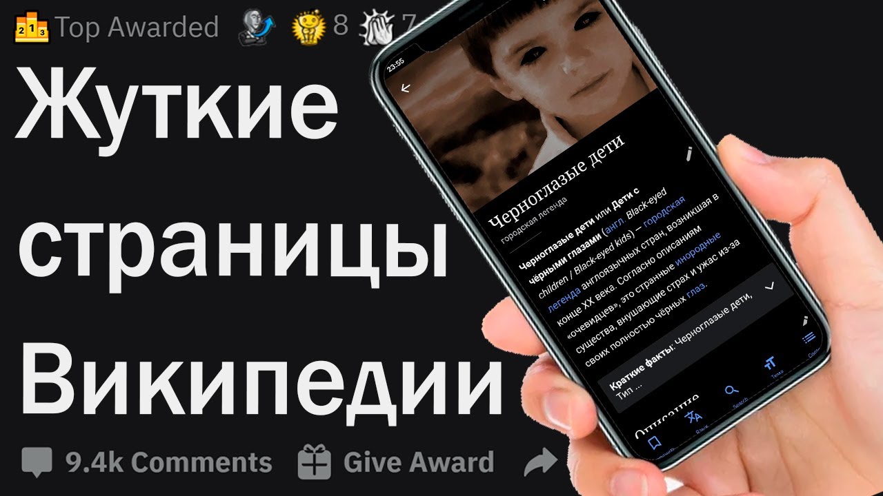 Жуткие страницы в Википедии