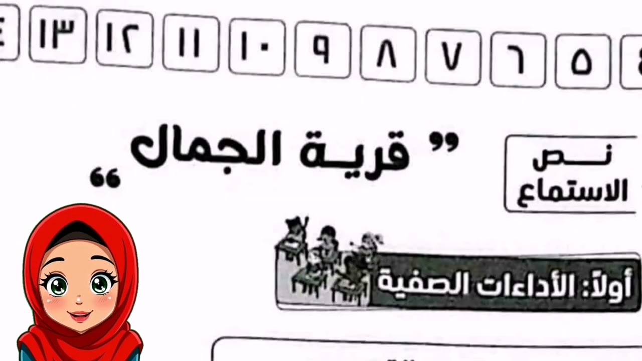 حل تقييمات الوزارة لغة عربية للصف الثالث الابتدائي الترم الثاني 2026/الاسبوع الأول #تقييمات 