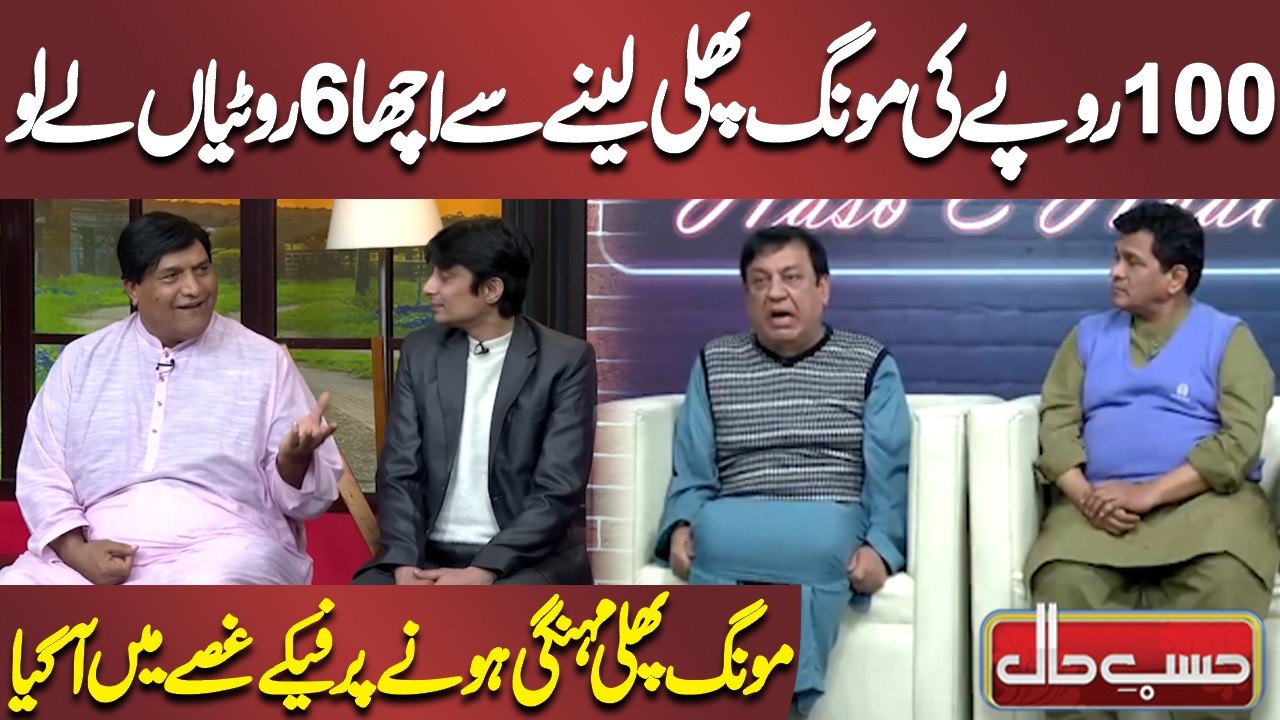 Moong Phali Mehngi Hone Par Fake Gusse Mein Aa Gaya 😡🥜🔥 | Azizi | Hasb-e-Haal