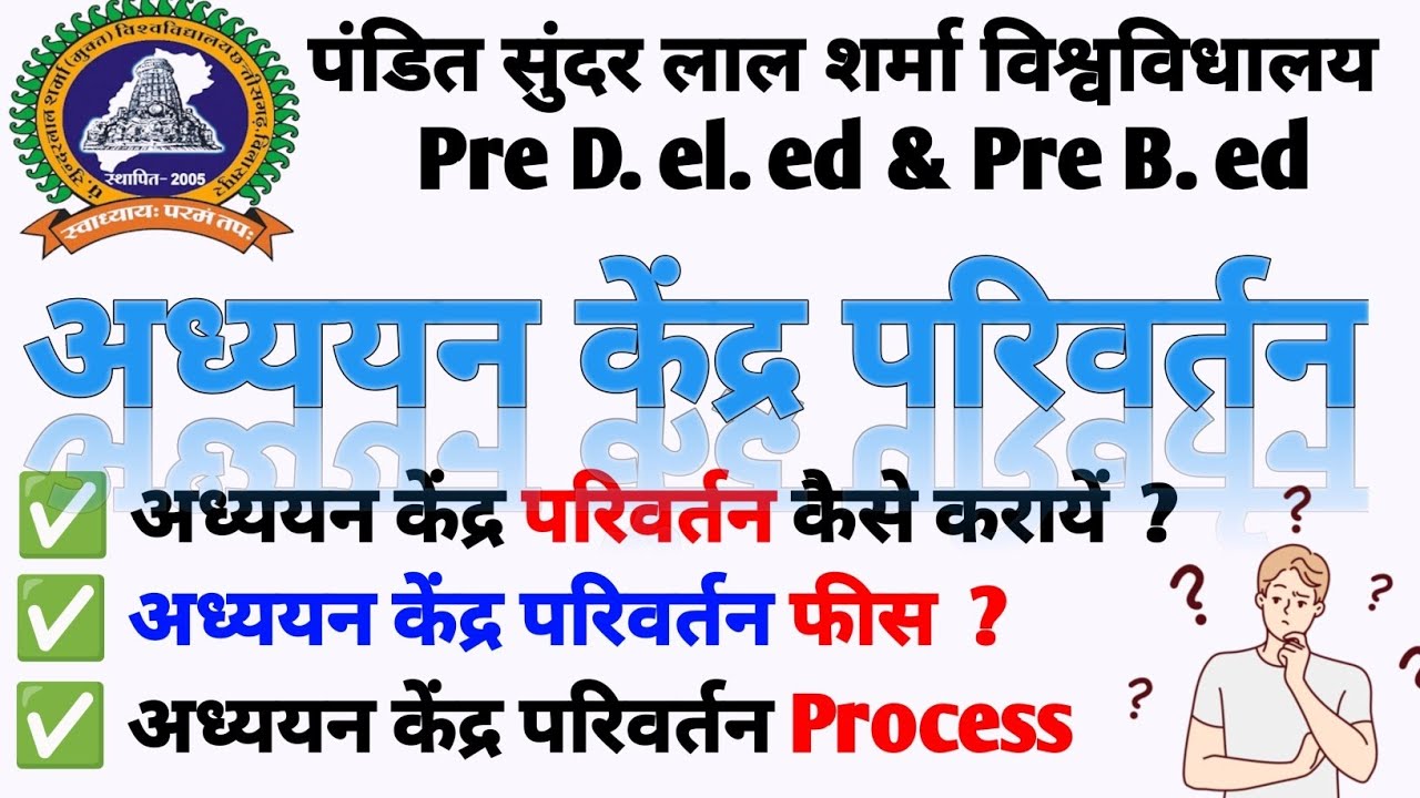 Pssou Study Center change process। Fees, Valide formate। Pssou admission process #pssou